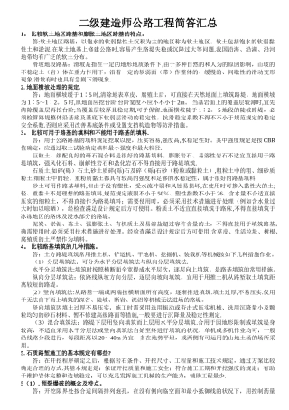 2025年二级建造师公路工程简答题