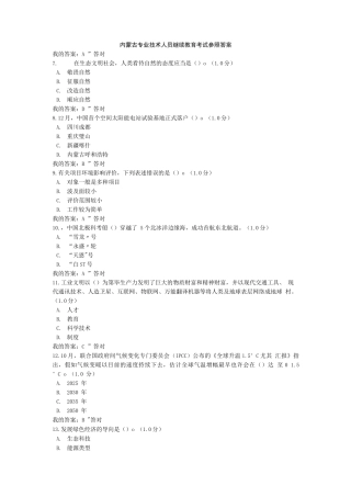 2025年内蒙专技继续教育考试及答案