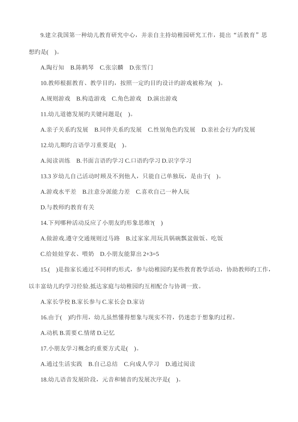 2025年天津幼师招聘考试试卷及答案解析_第2页