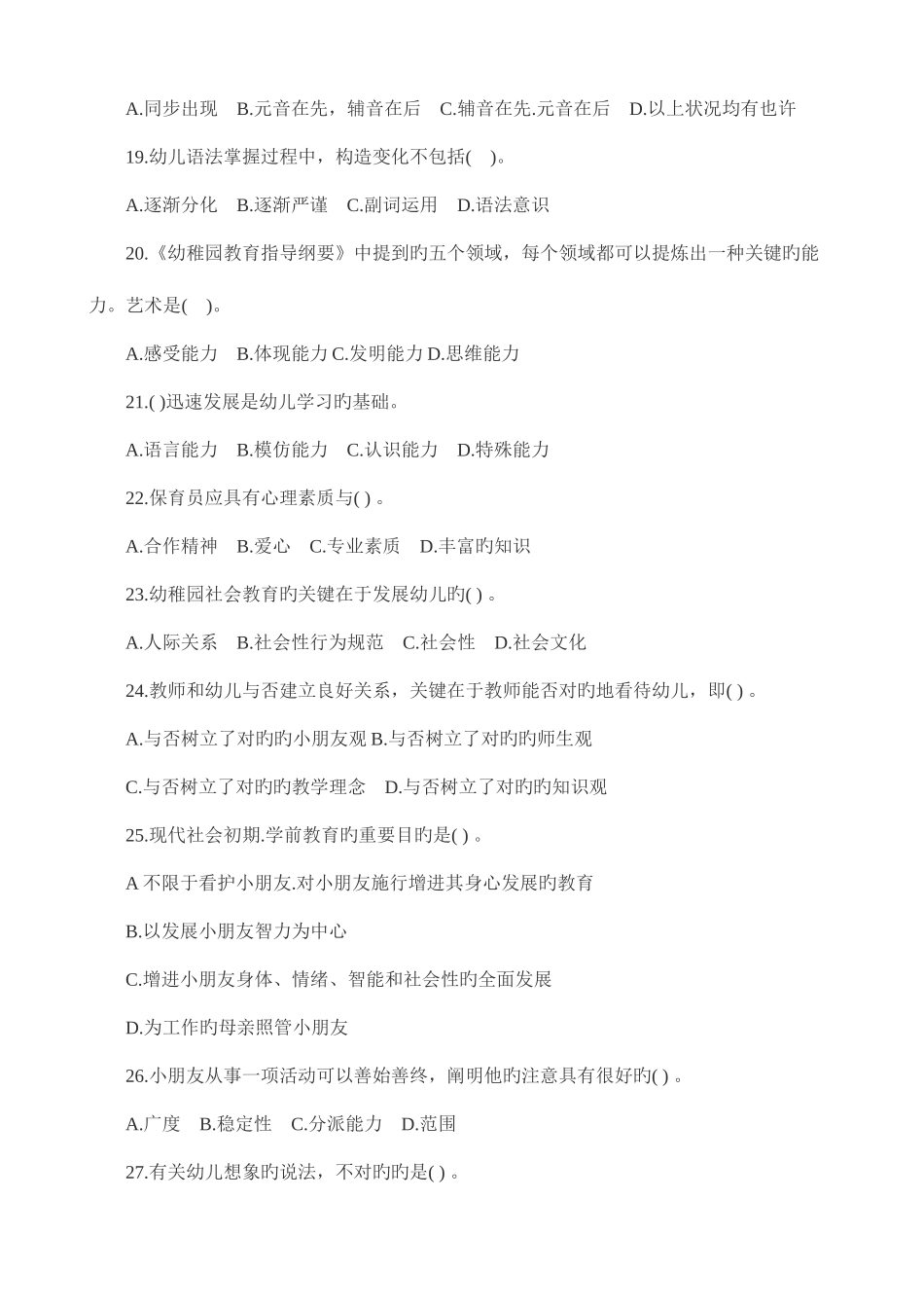 2025年天津幼师招聘考试试卷及答案解析_第3页