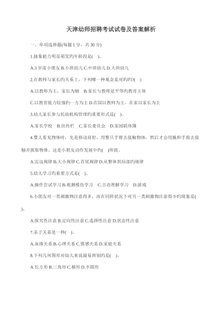 2025年天津幼师招聘考试试卷及答案解析