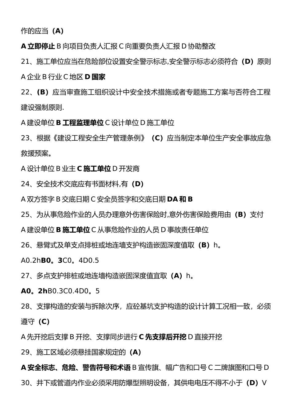 2025年安全员试题及答案_第3页