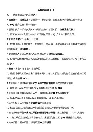 2025年安全员试题及答案