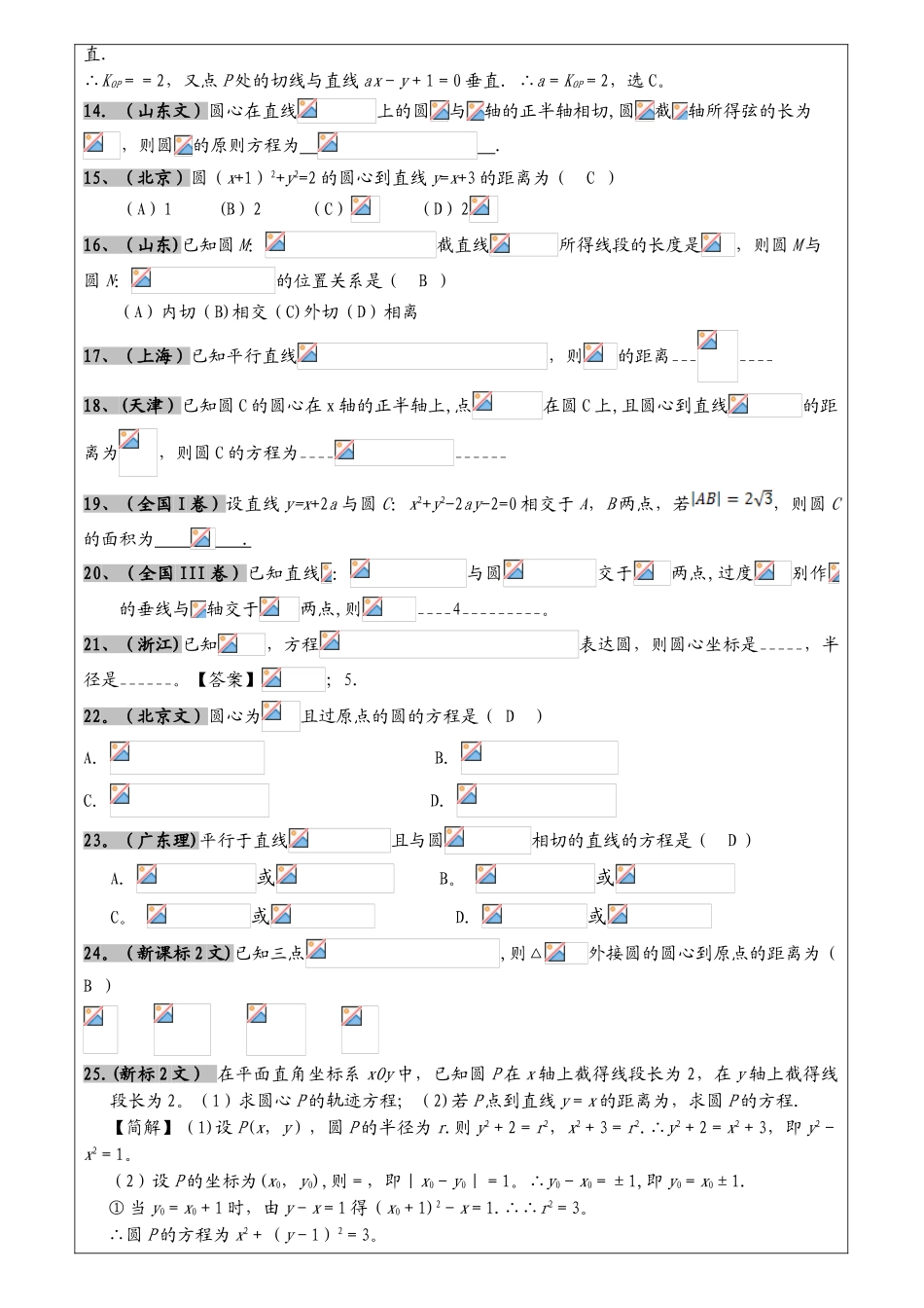 2025年高考文科数学真题汇编直线和圆老师版_第2页