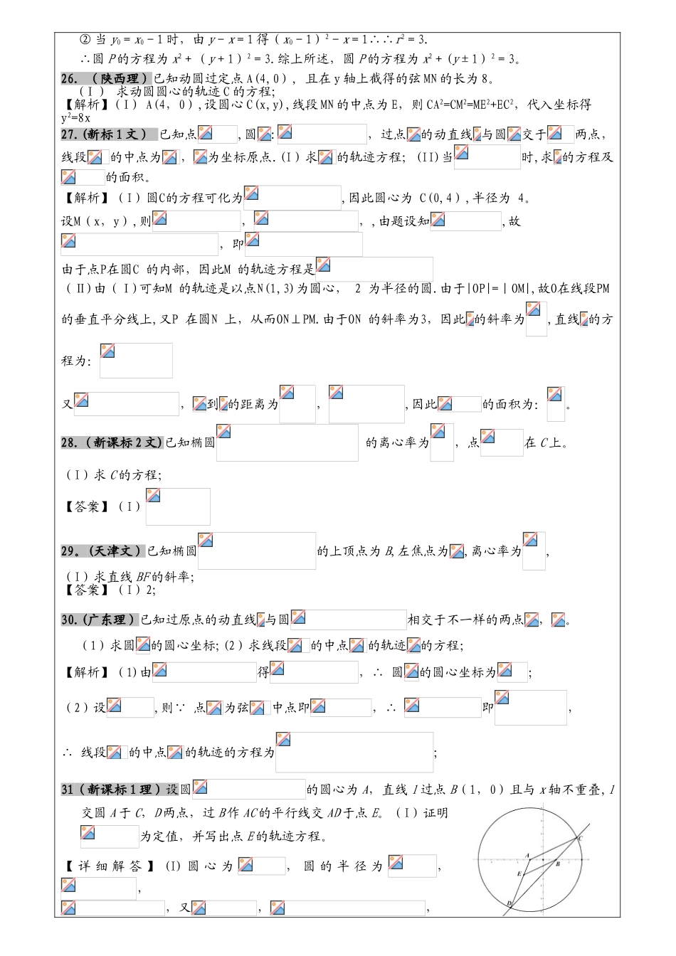 2025年高考文科数学真题汇编直线和圆老师版_第3页