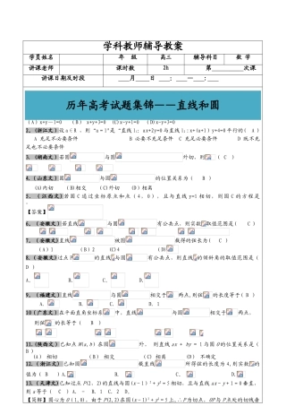 2025年高考文科数学真题汇编直线和圆老师版