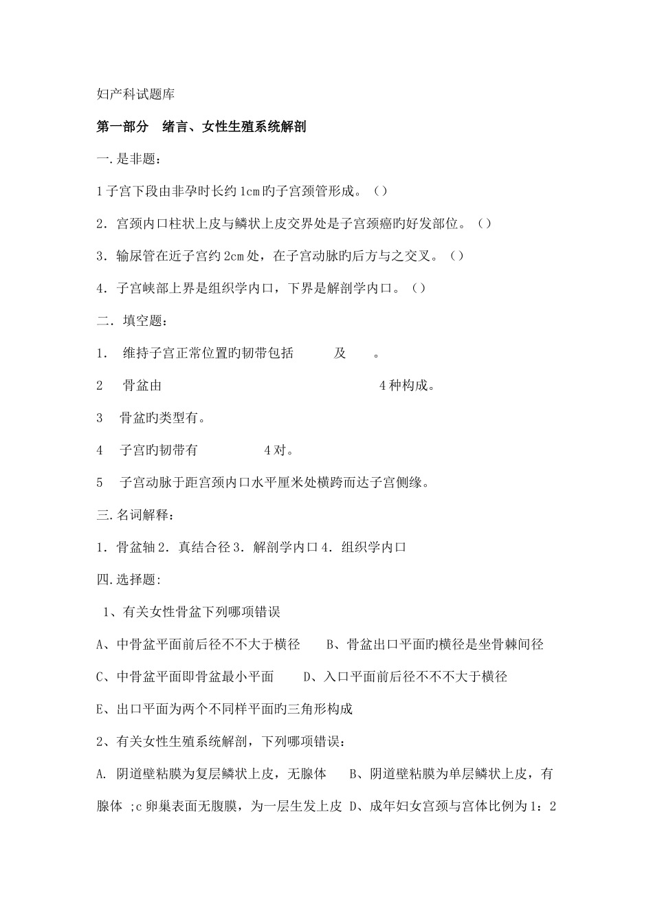 2025年妇产科试题库_第1页