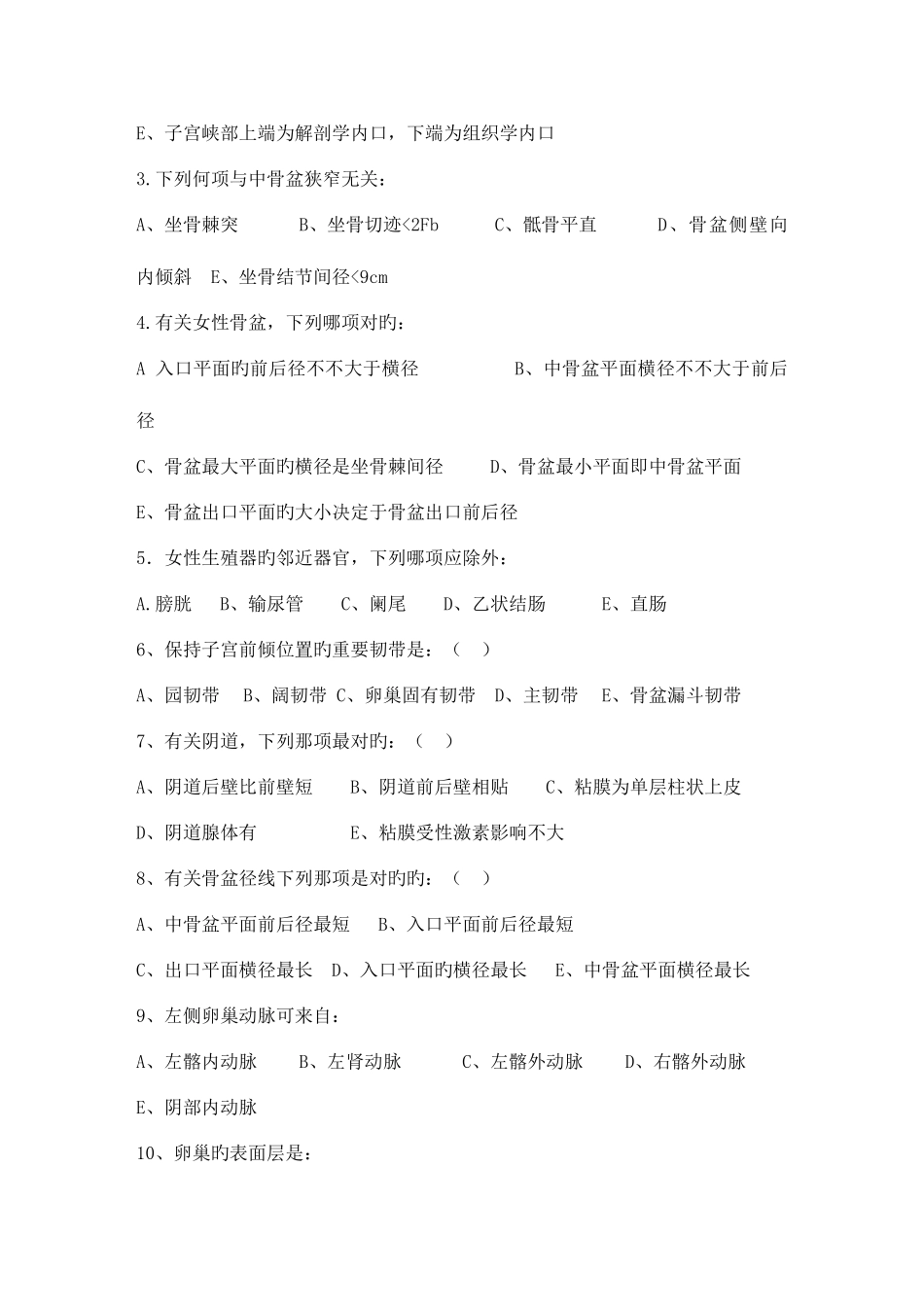 2025年妇产科试题库_第2页