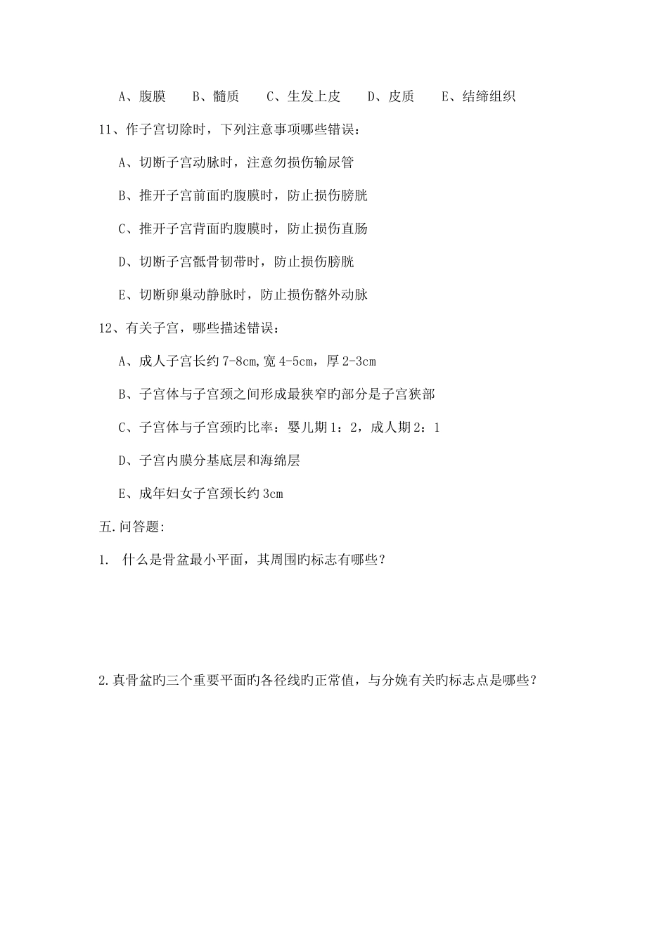 2025年妇产科试题库_第3页