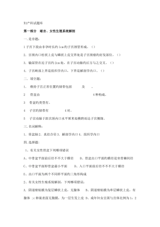 2025年妇产科试题库