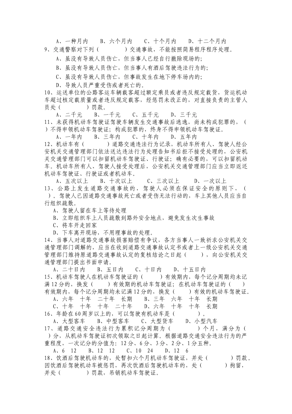 2025年广州市道路交通安全员考试卷_第2页