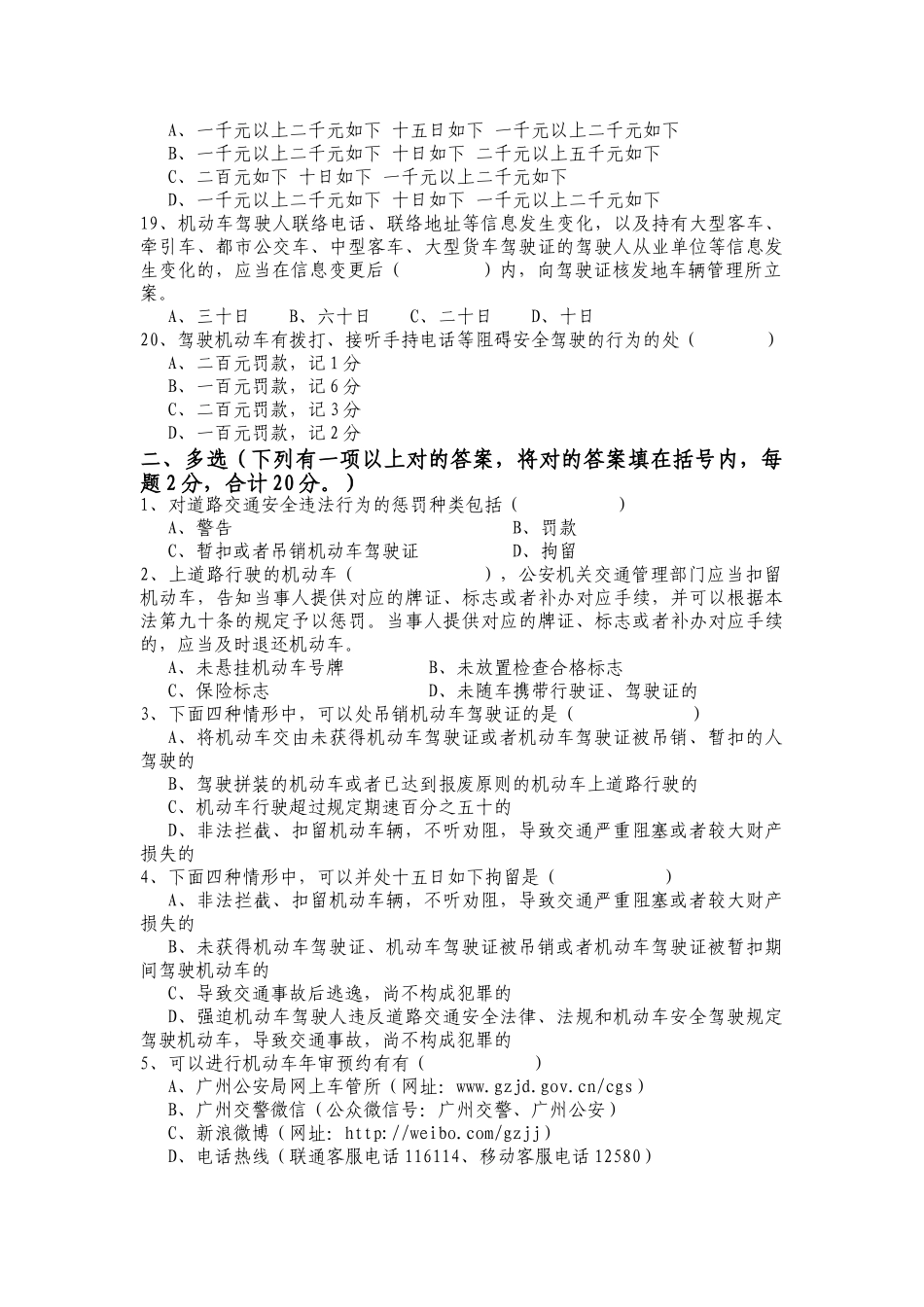 2025年广州市道路交通安全员考试卷_第3页