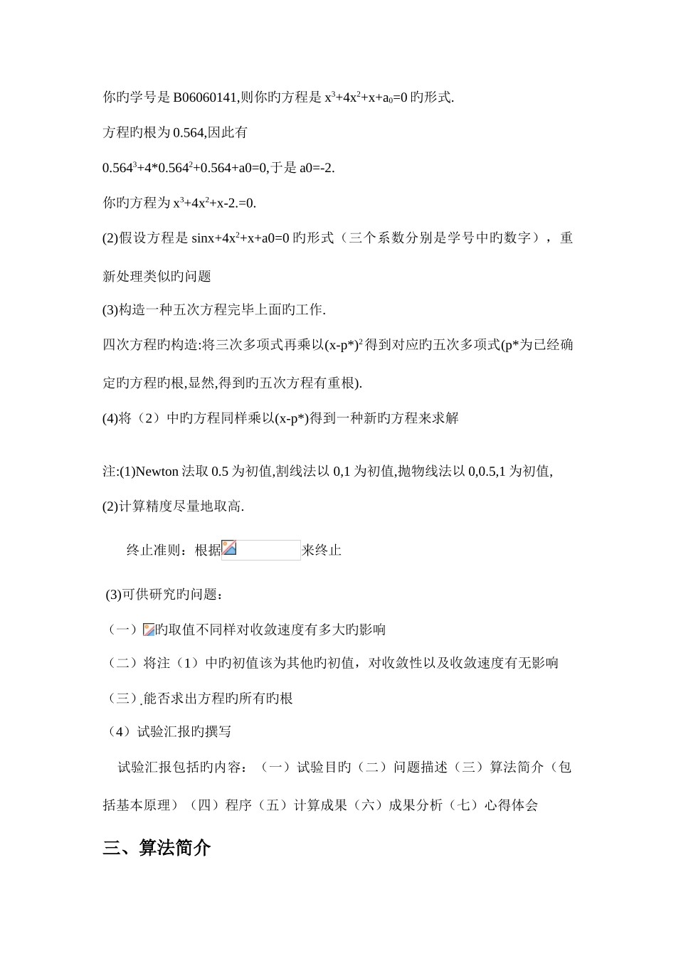 2025年南京邮电大学数值计算实践报告_第2页