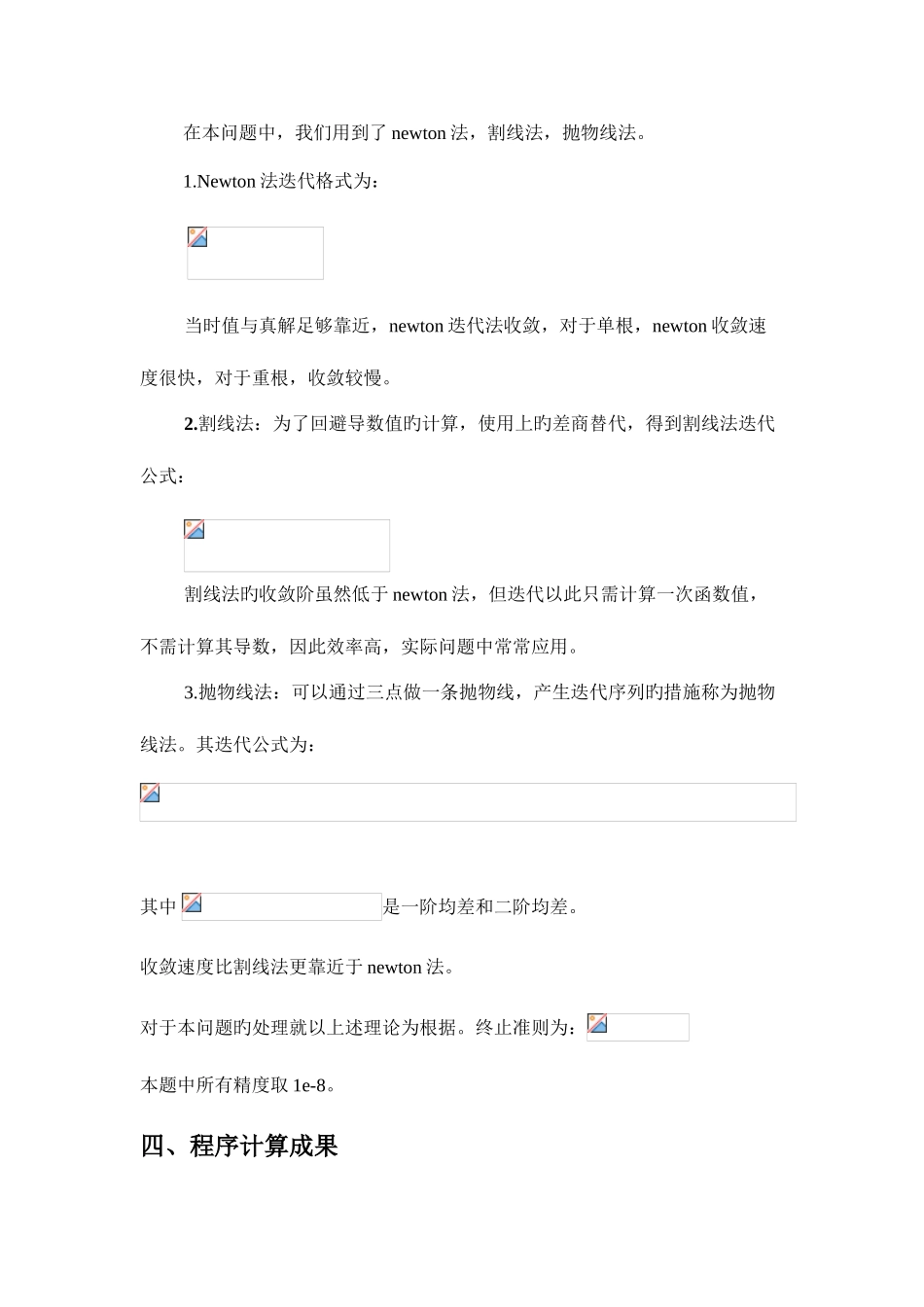 2025年南京邮电大学数值计算实践报告_第3页