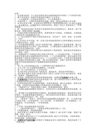 2025年继续教育满分题库新旧动能转换与产业结构升级