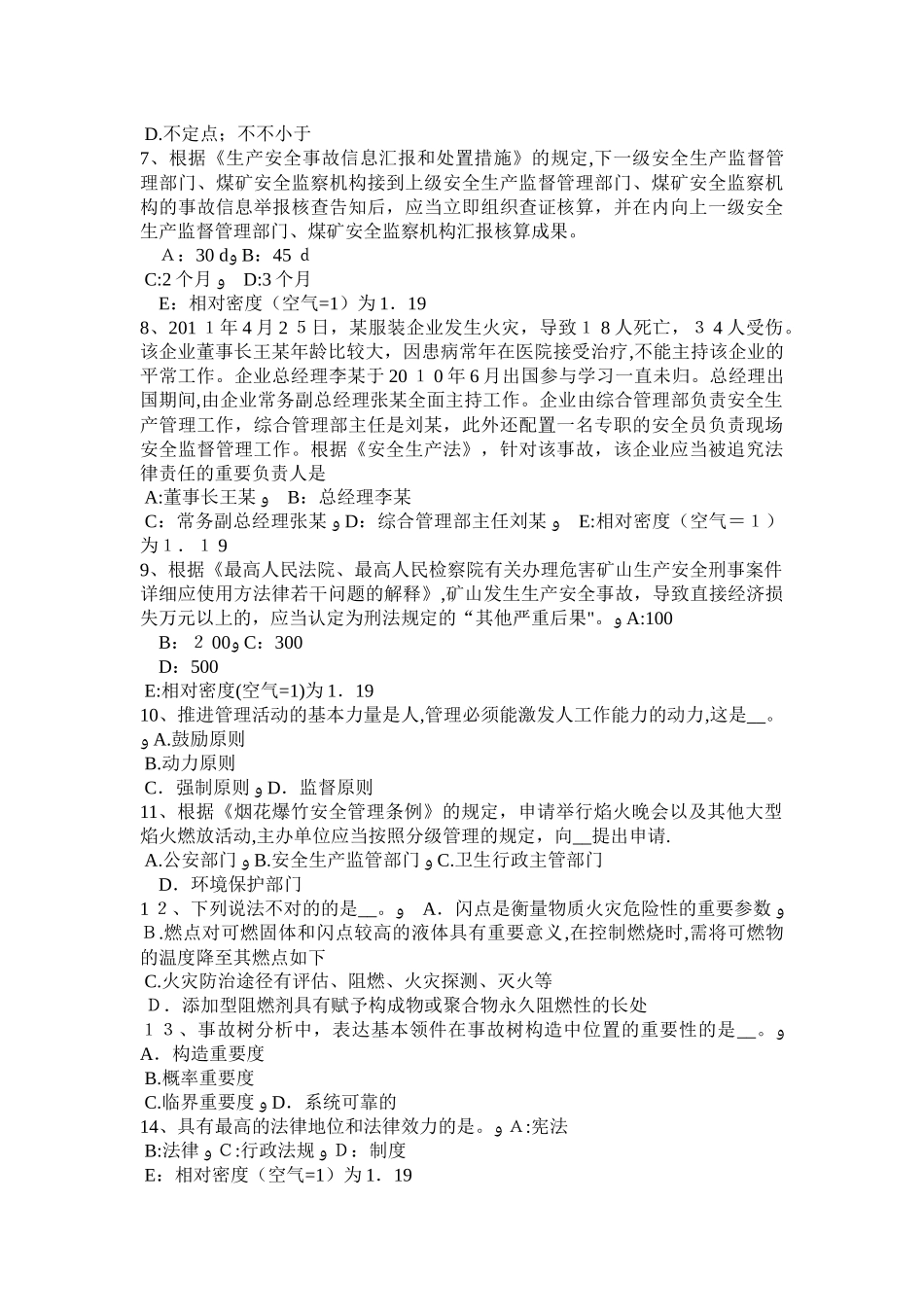 2025年安全工程师案例分析人员安全管理制度范本_第2页