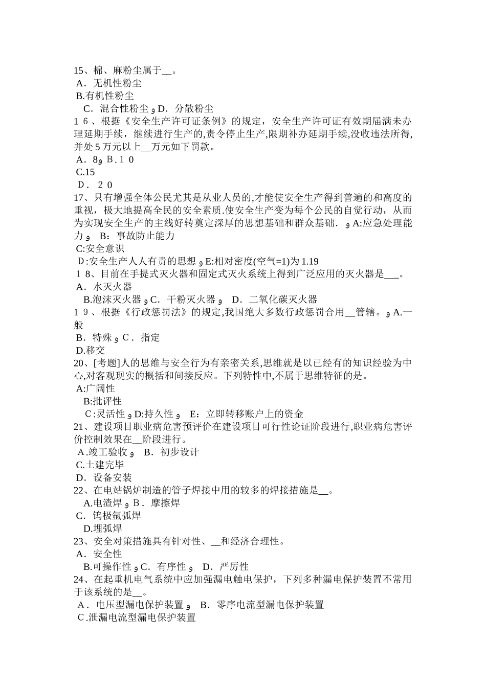 2025年安全工程师案例分析人员安全管理制度范本_第3页