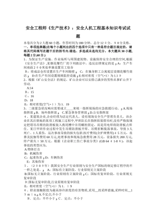 2025年安全工程师案例分析人员安全管理制度范本