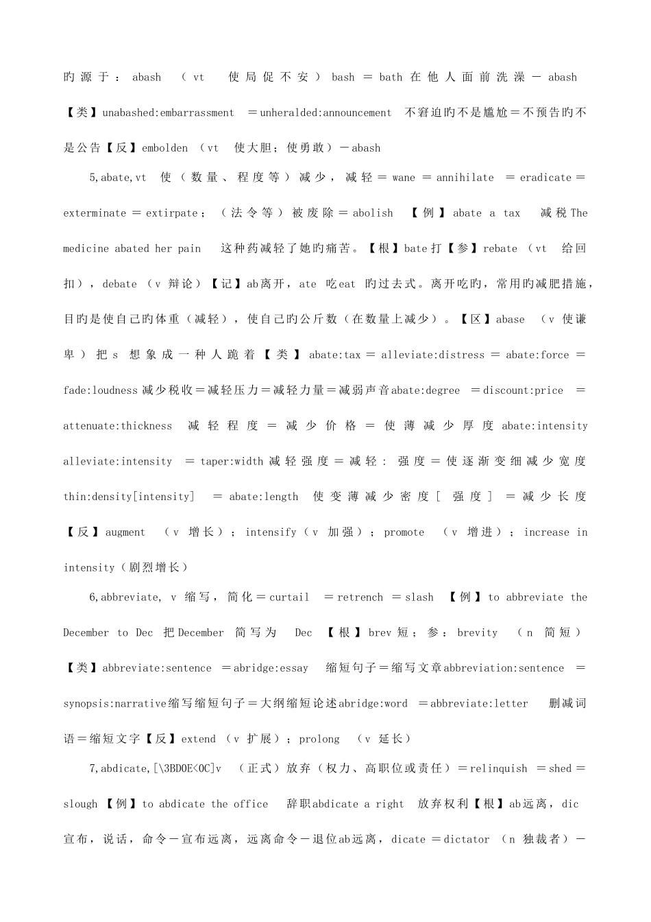 2025年基础英语词汇必背_第2页