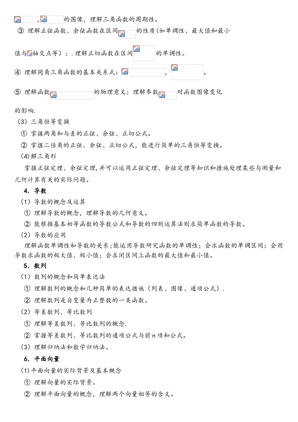 2025年高等职业院校单独招生考试数学考试大纲_第3页