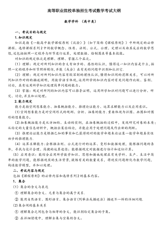 2025年高等职业院校单独招生考试数学考试大纲