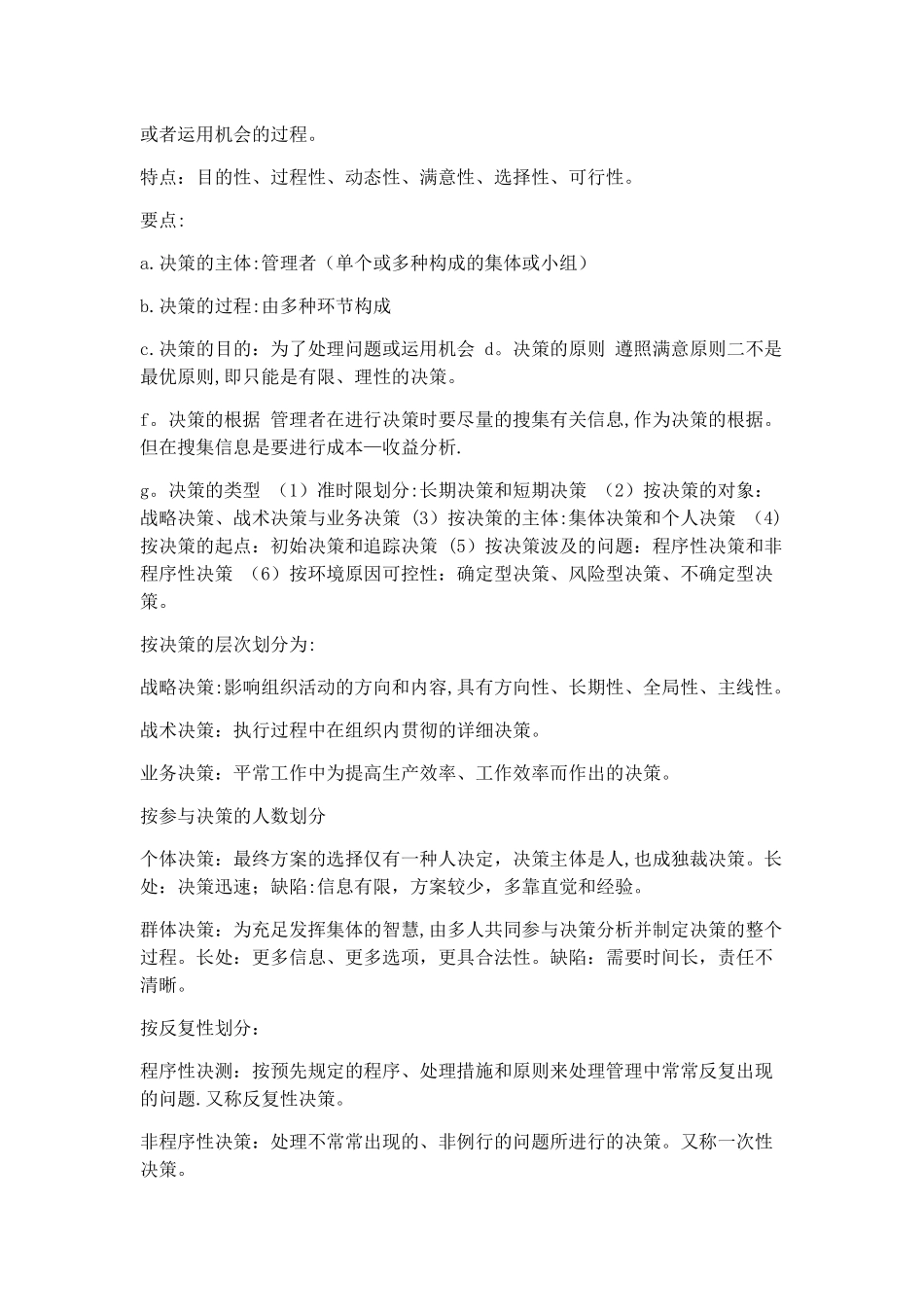 2025年管理学知识点总结_第3页