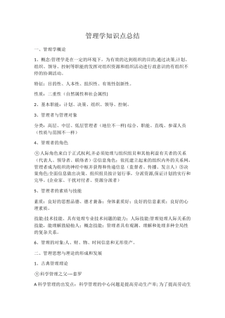 2025年管理学知识点总结