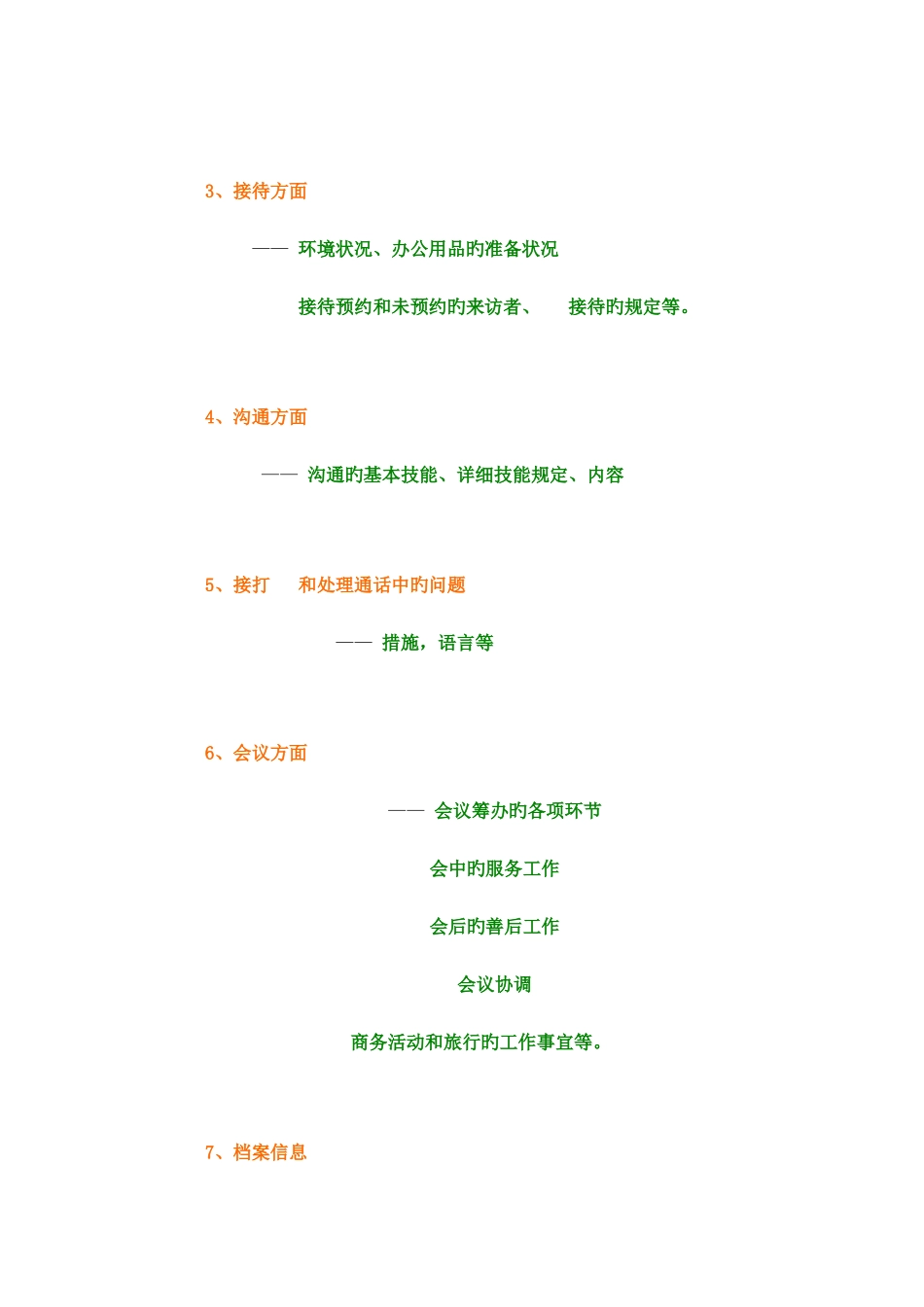 2025年国家秘书资格考试情景录像题的解题小析_第2页