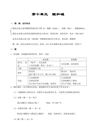 2025年人教版化学第十单元十一单元十二单元知识点