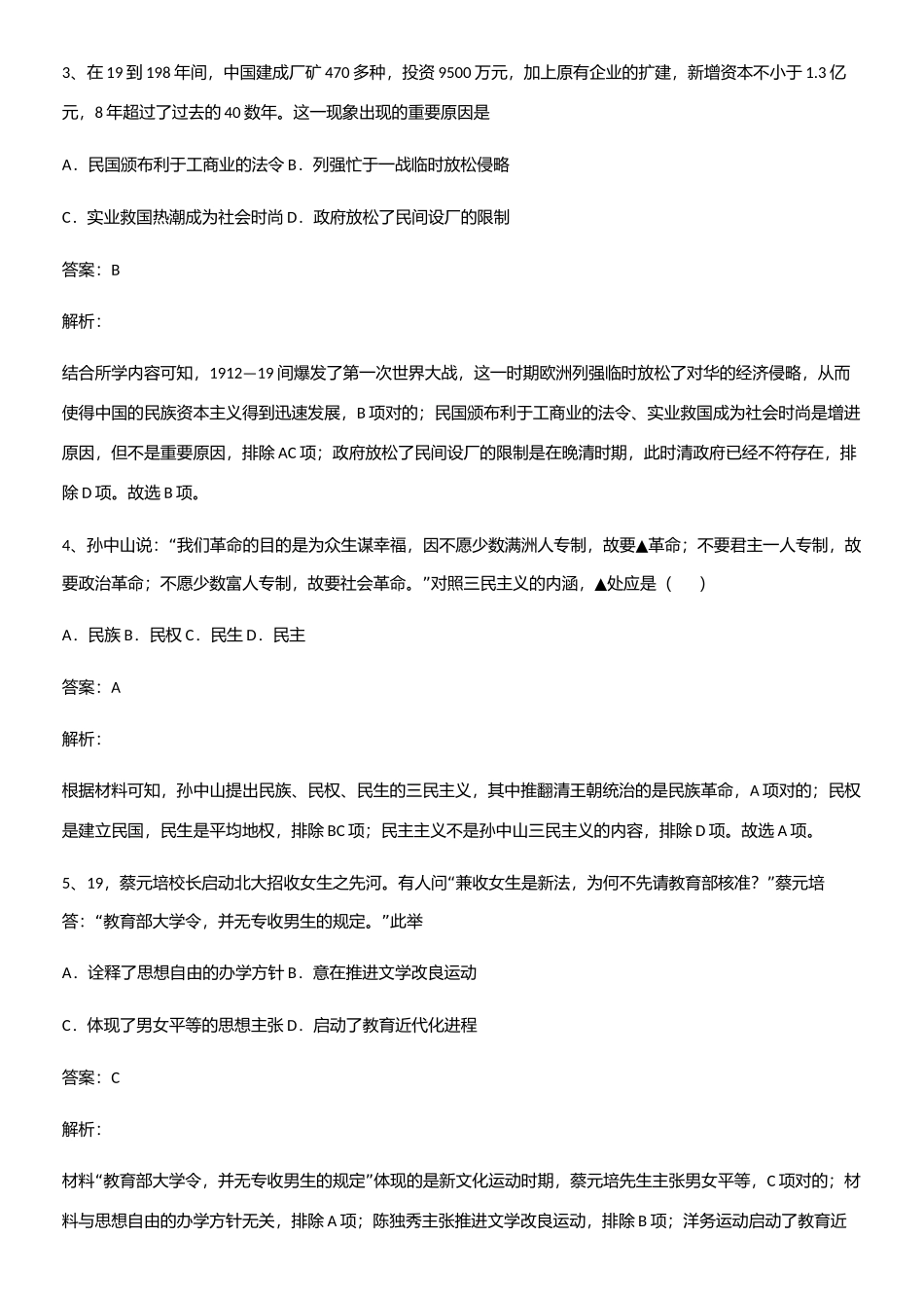 2025年人教版带答案高中历史上第六单元辛亥革命与中华民国的建立知识题库_第2页