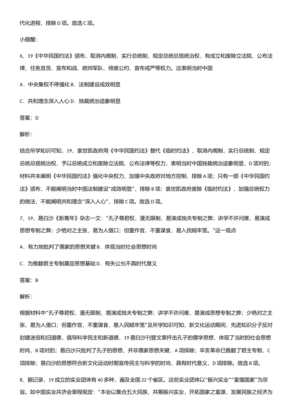 2025年人教版带答案高中历史上第六单元辛亥革命与中华民国的建立知识题库_第3页