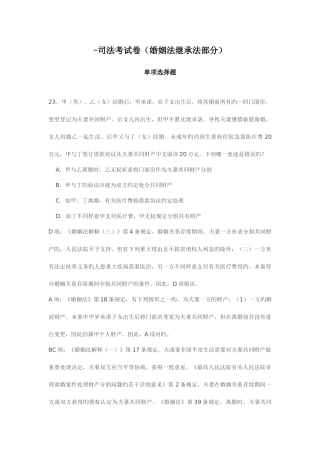 2025年司法考试婚姻继承法真题及解析