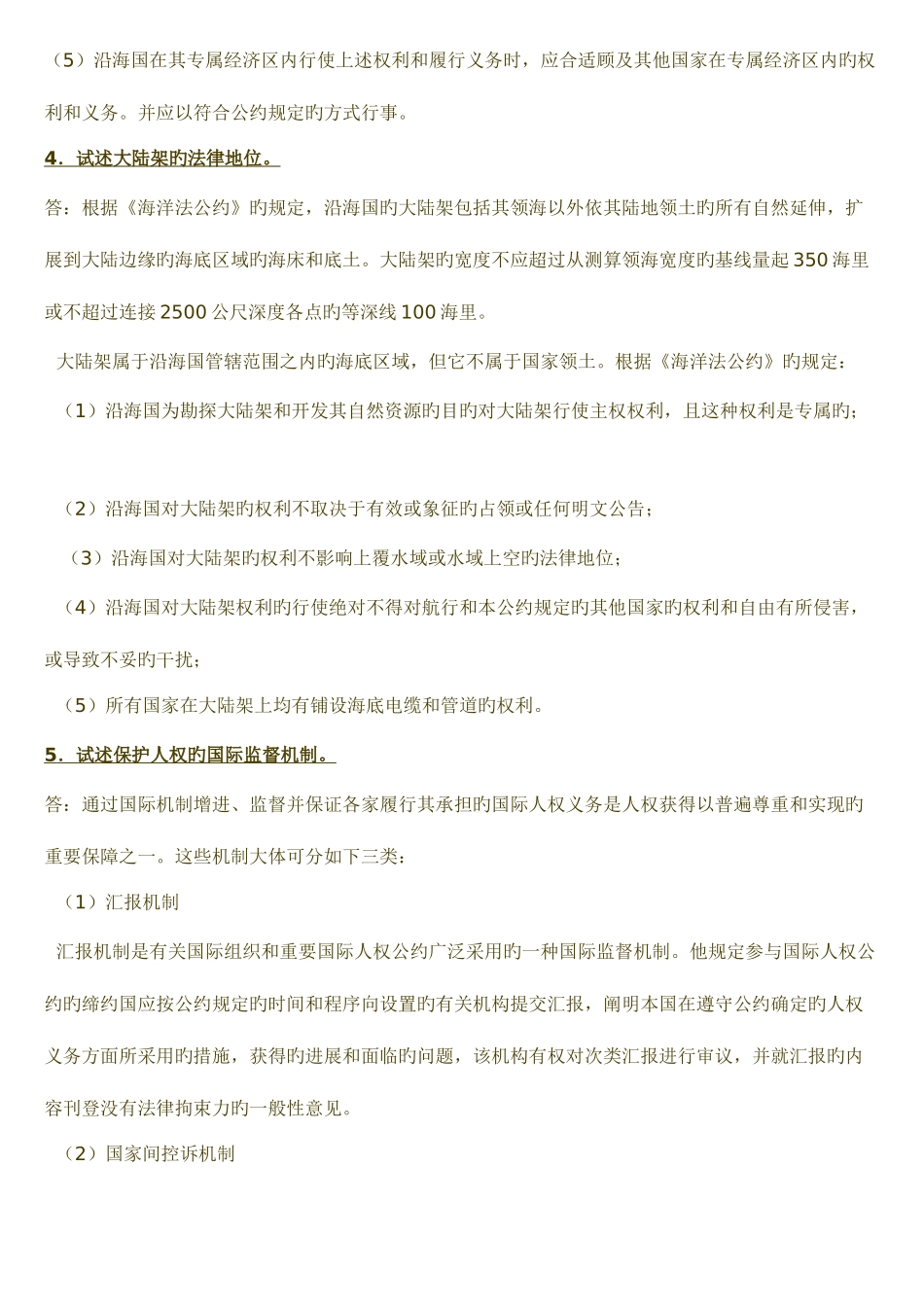 2025年中央电大国际法期末复习论述题参考答案资料_第3页