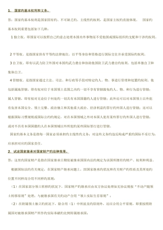 2025年中央电大国际法期末复习论述题参考答案资料