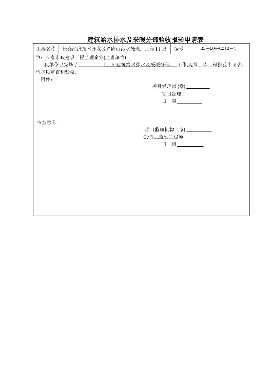 2025年给排水及采暖工程竣工资料替换名称即可全套打印的模板_第2页