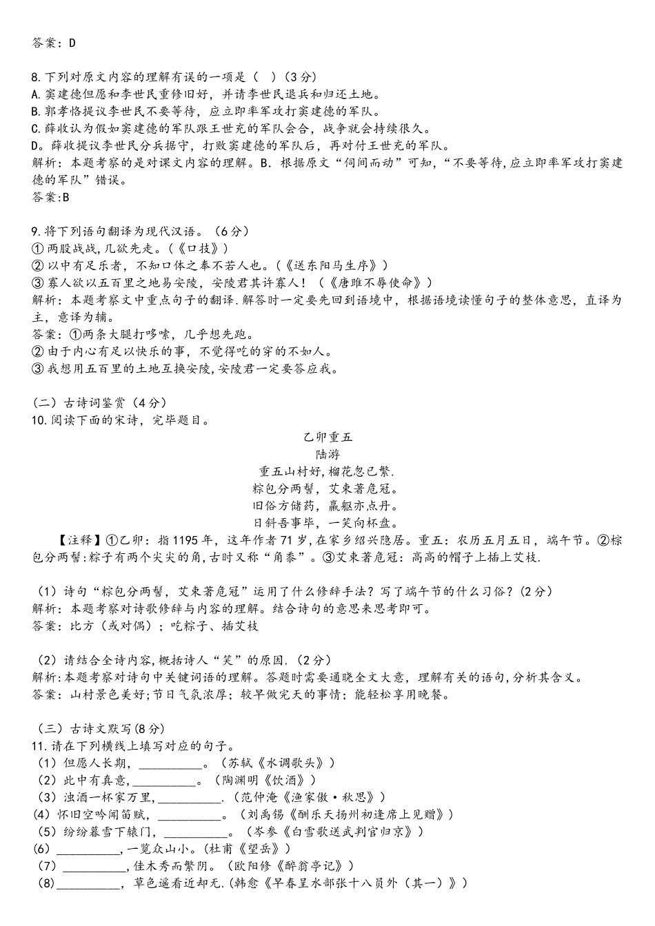 2025年四川省攀枝花市中考真题语文_第3页