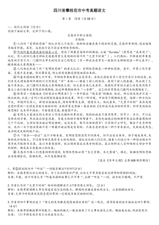 2025年四川省攀枝花市中考真题语文