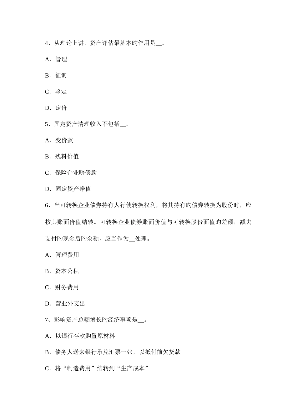 2025年四川省资产评估师资产评估红利增长模型试题_第2页