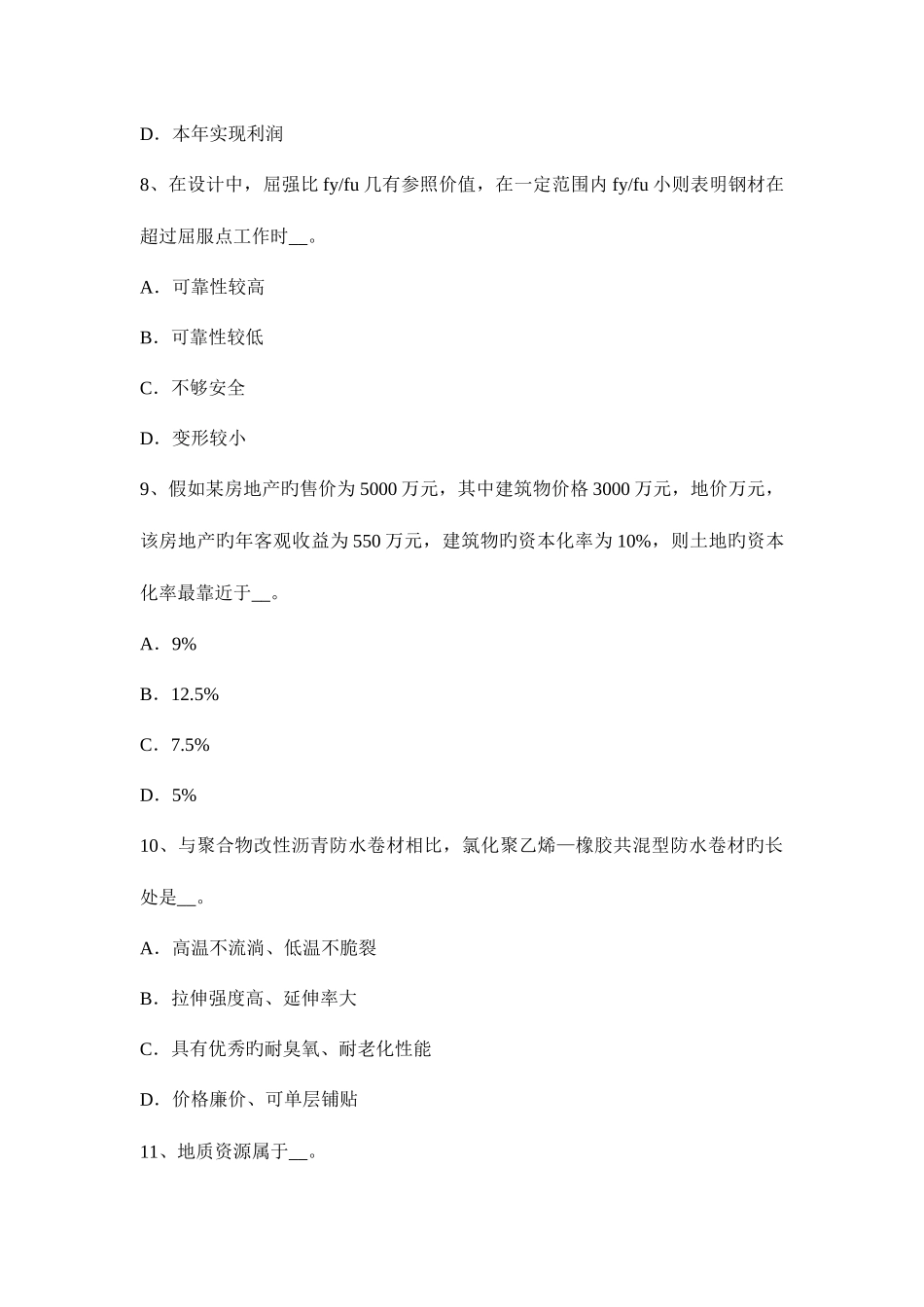 2025年四川省资产评估师资产评估红利增长模型试题_第3页