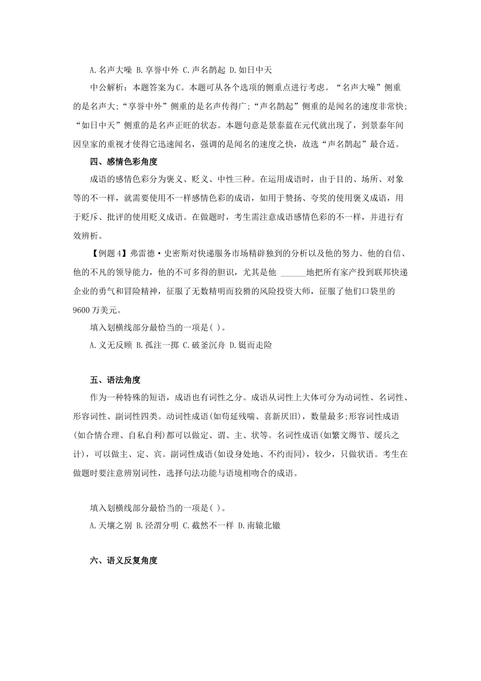 2025年国考笔试资料言语理解之成语_第3页