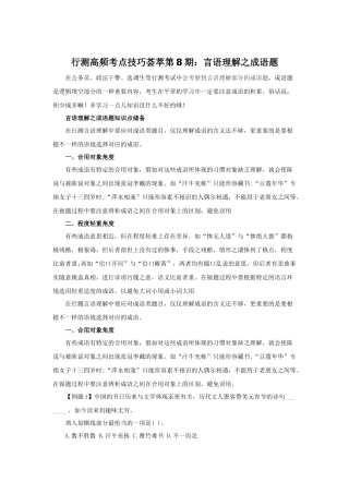 2025年国考笔试资料言语理解之成语