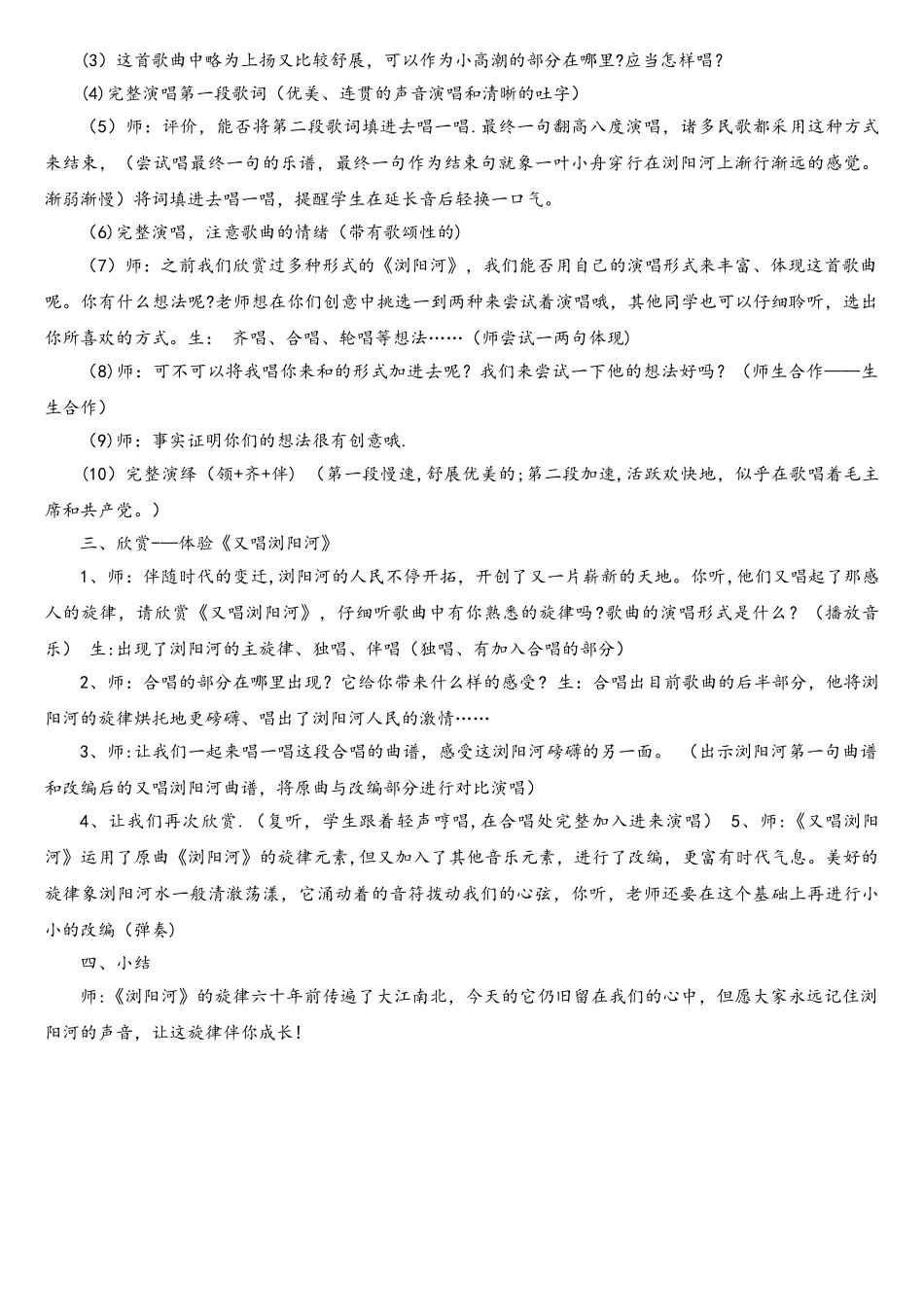 2025年湖南文艺出版社六年级下册音乐全册教案_第2页