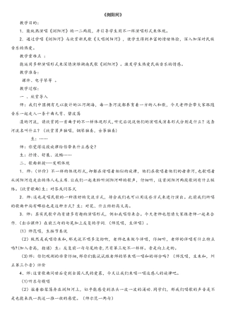 2025年湖南文艺出版社六年级下册音乐全册教案