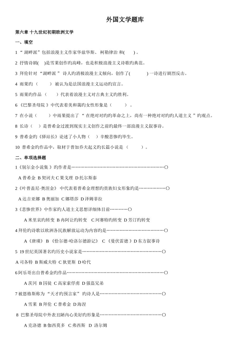 2025年外国文学题库_第1页