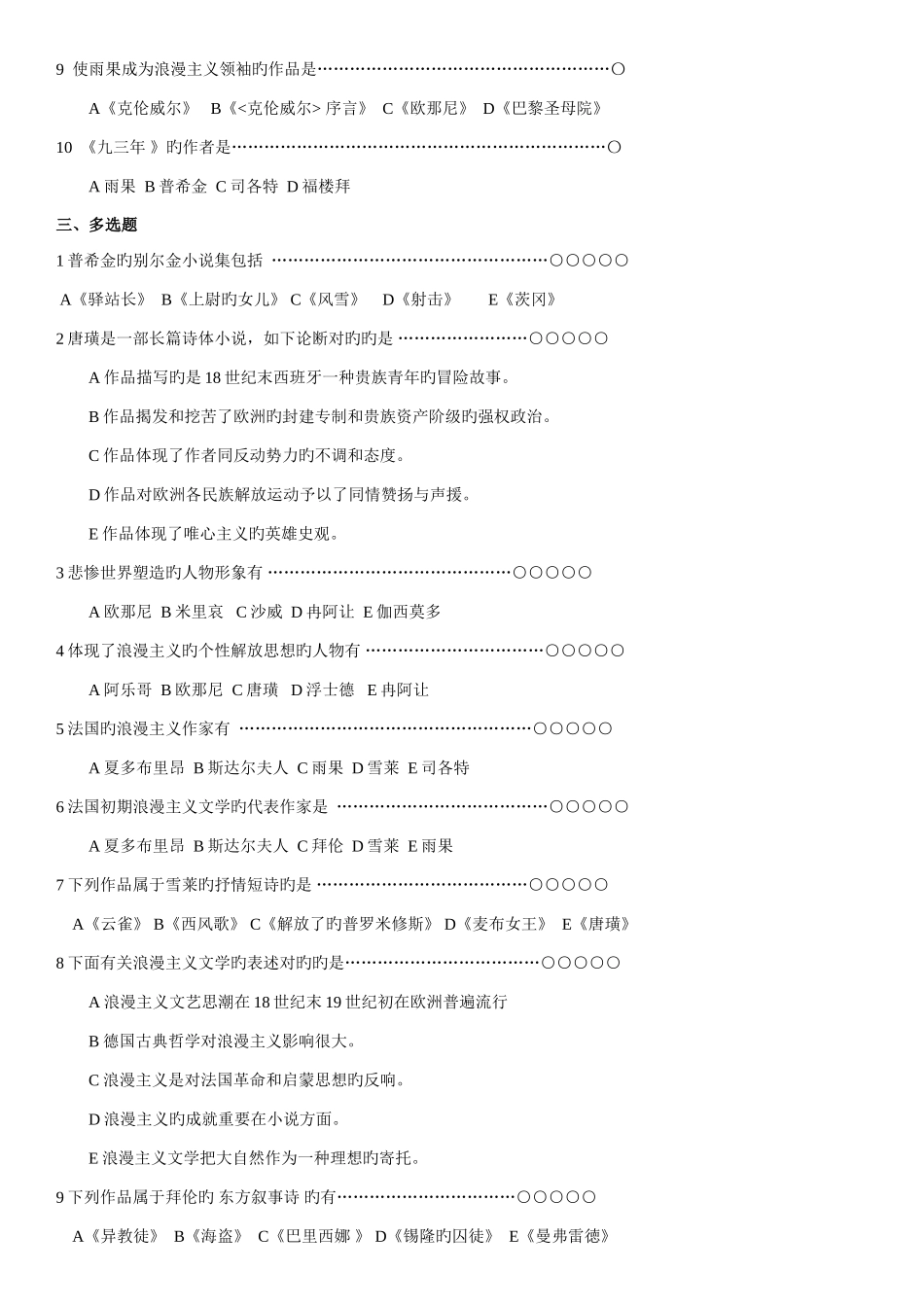 2025年外国文学题库_第2页