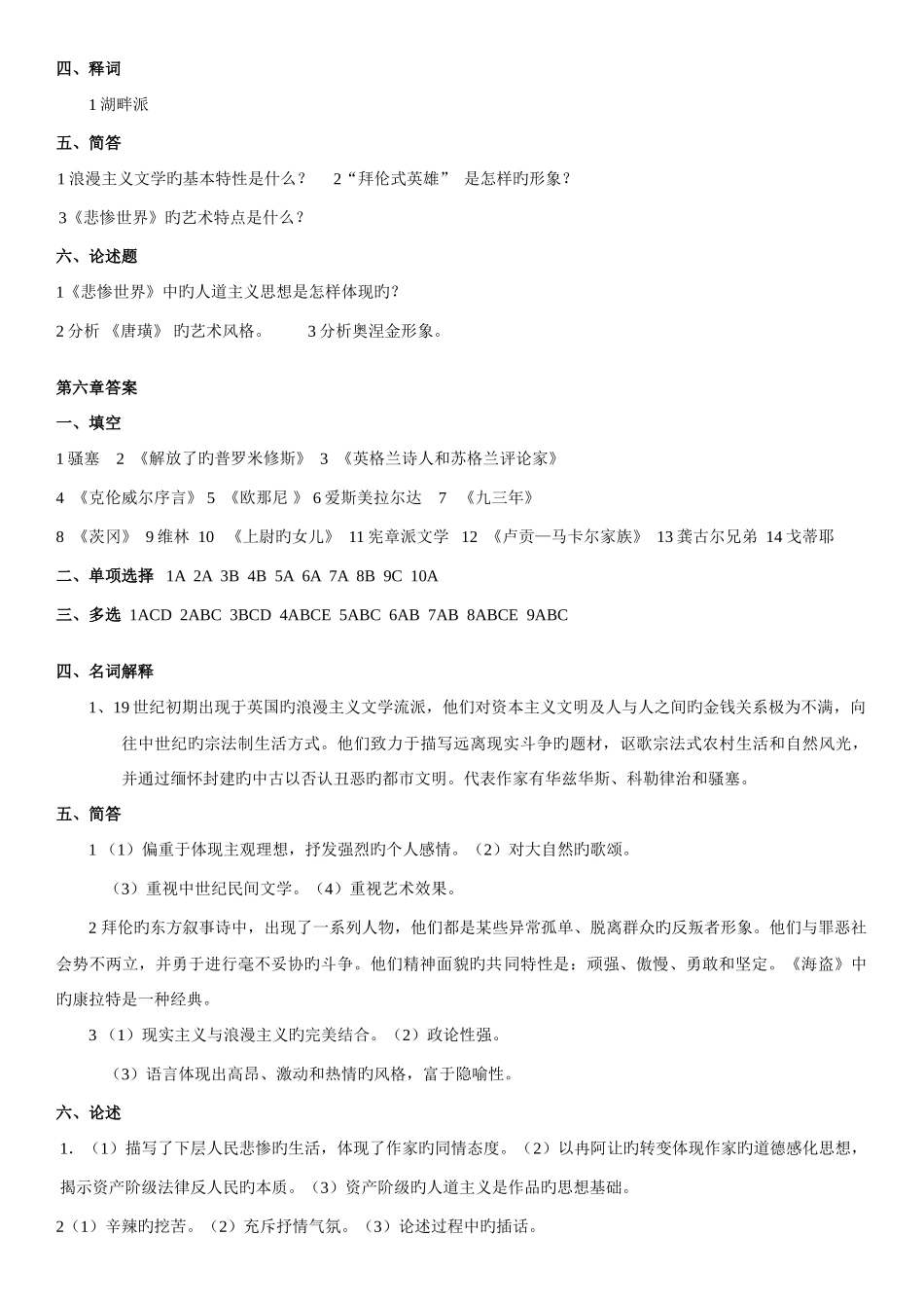 2025年外国文学题库_第3页
