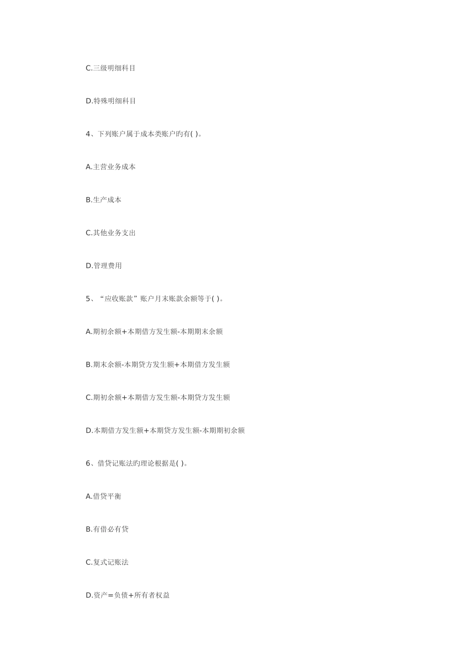 2025年四川下半年会计从业资格会计基础真题_第2页