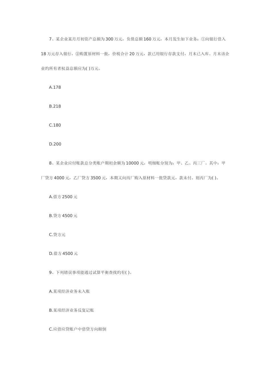 2025年四川下半年会计从业资格会计基础真题_第3页