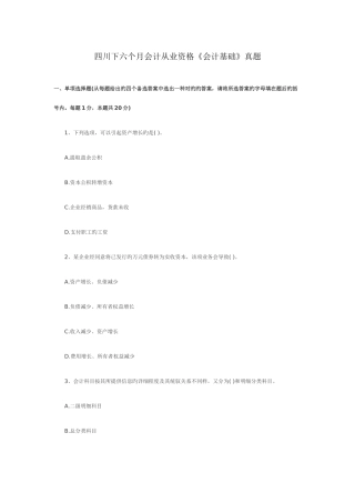 2025年四川下半年会计从业资格会计基础真题