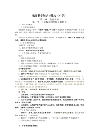 2025年小学教育教学知识与能力重点知识归纳